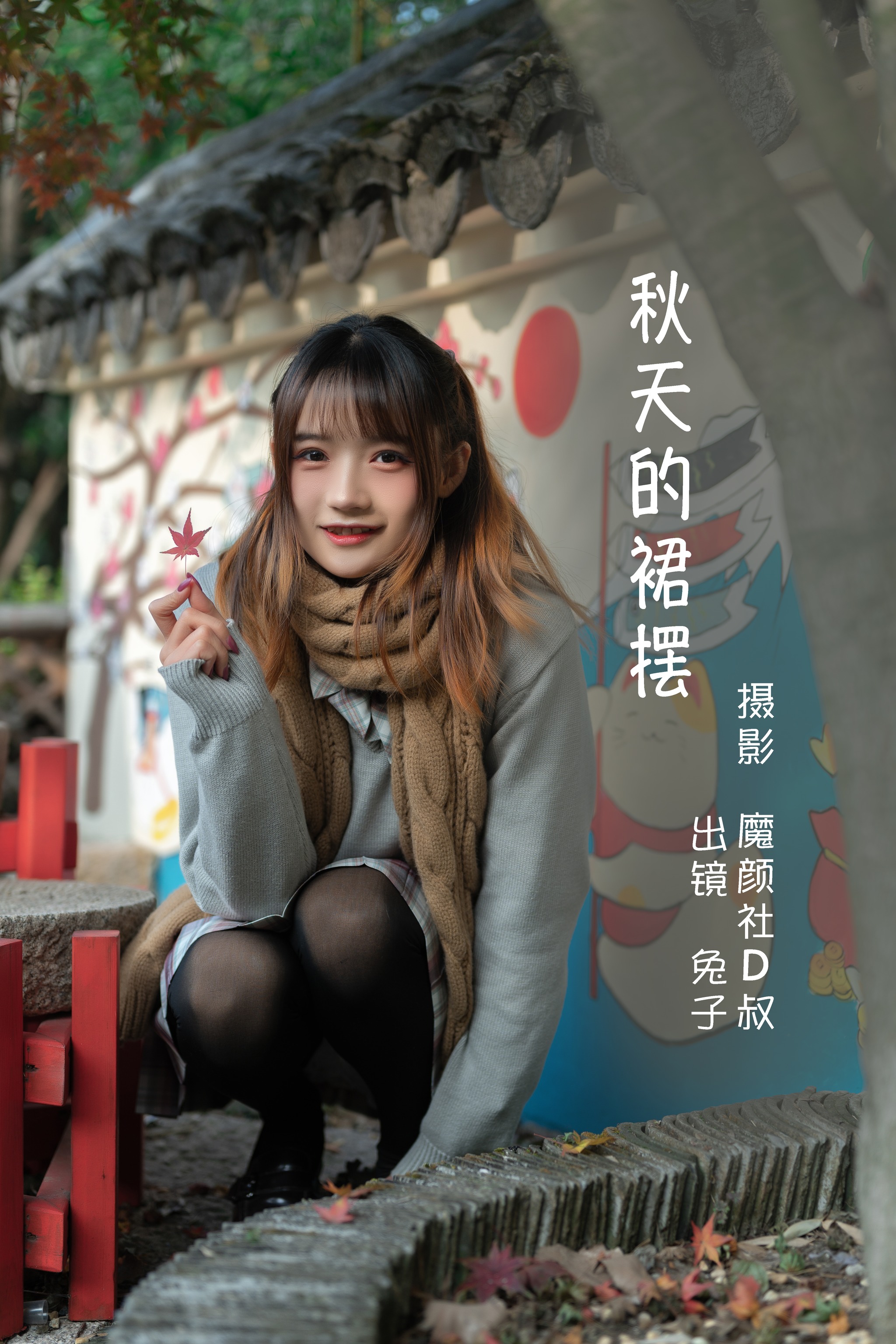 兔子Zzz不吃胡萝卜 - NO.069 秋天的裙摆[42P]-XikXak